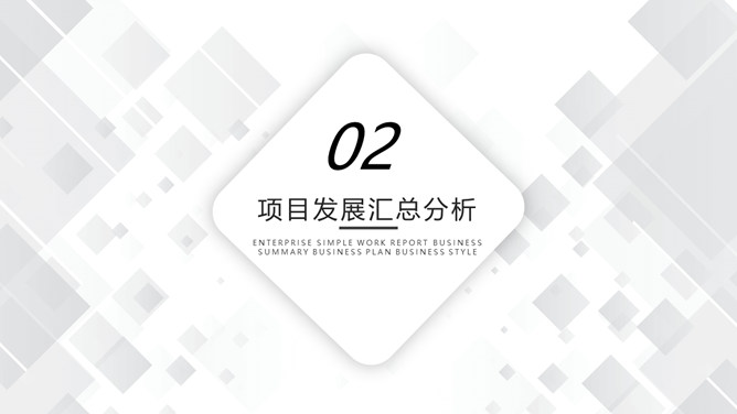 极简灰黑方块商务PPT模板_第8页PPT效果图