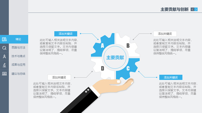 稳重侧边导航论文答辩PPT模板_第7页PPT效果图