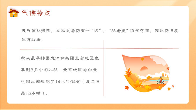 醉美晚秋秋韵秋天风景PPT模板_第7页PPT效果图
