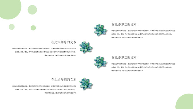 水彩仙人掌植物日系小清新PPT模板_第6页PPT效果图