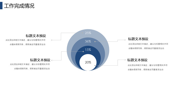 蓝色三角风工作总结PPT模板_第11页PPT效果图
