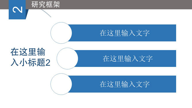 毕业论文答辩幻灯片模板_第6页PPT效果图