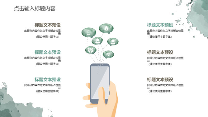 简约水彩晕染墨迹叶子PPT模板_第13页PPT效果图