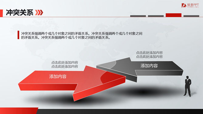 大气商务实用多图表PPT模板_第10页PPT效果图