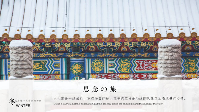 冬天旅行旅游日记相册PPT模板_第8页PPT效果图