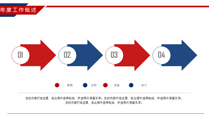 时尚红蓝年终工作总结PPT模板_第6页PPT效果图