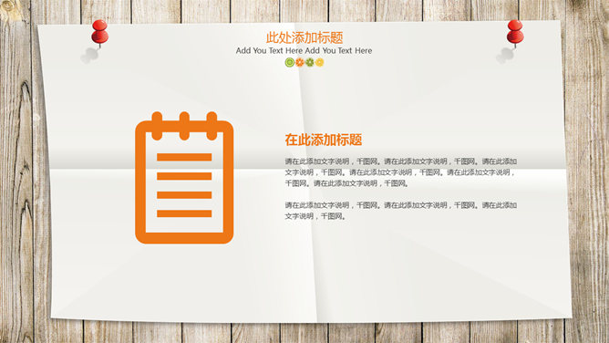 清新木板纸张水果切片PPT模板_第8页PPT效果图