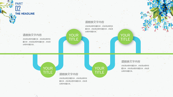 清新动态水彩小花PPT模板_第11页PPT效果图
