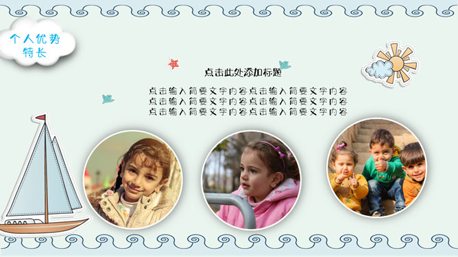 小学班干部竞选自我介绍PPT模板_第12页PPT效果图