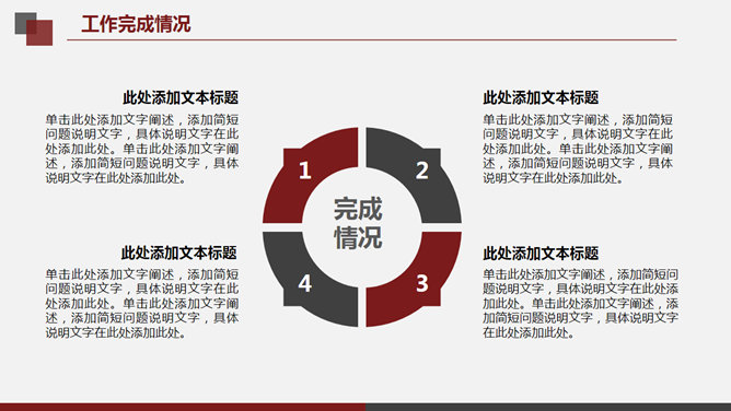 精品高端商务汇报PPT模板_第13页PPT效果图