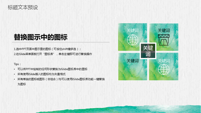 创意文艺晕染水彩PPT模板_第12页PPT效果图