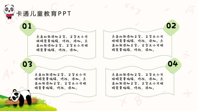 可爱卡通熊猫儿童教育PPT模板_第15页PPT效果图