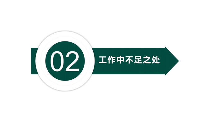 绿色简洁大方工作汇报PPT模板_第8页PPT效果图