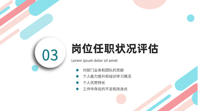 清新职级竞聘述职报告PPT模板_第10页PPT效果图