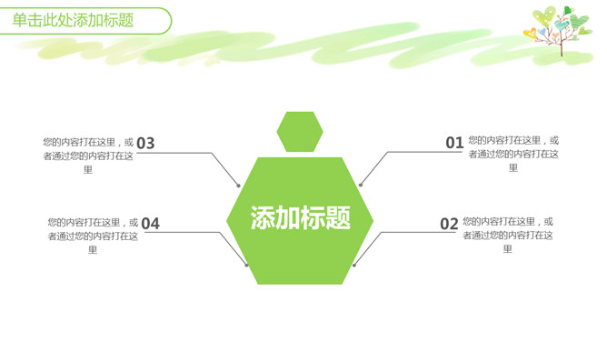 可爱小清新心形小树PPT模板_第4页PPT效果图