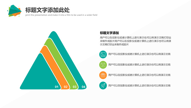 简约彩色多用途PPT模板_第9页PPT效果图