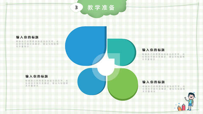 卡通小学教师说课课件PPT模板_第12页PPT效果图