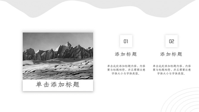 简约素雅黑白商务PPT模板_第11页PPT效果图