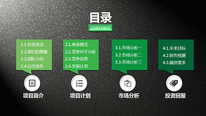质感商业项目计划书PPT模板_第1页PPT效果图