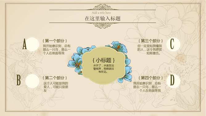 文艺小清新欧式复古PPT模板_第4页PPT效果图