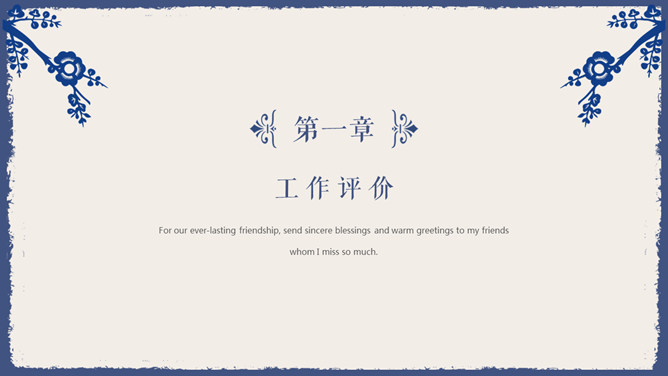 古典雅致简洁蓝花PPT模板_第2页PPT效果图