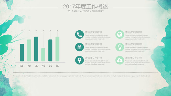 水彩效果工作报告PPT模板_第14页PPT效果图