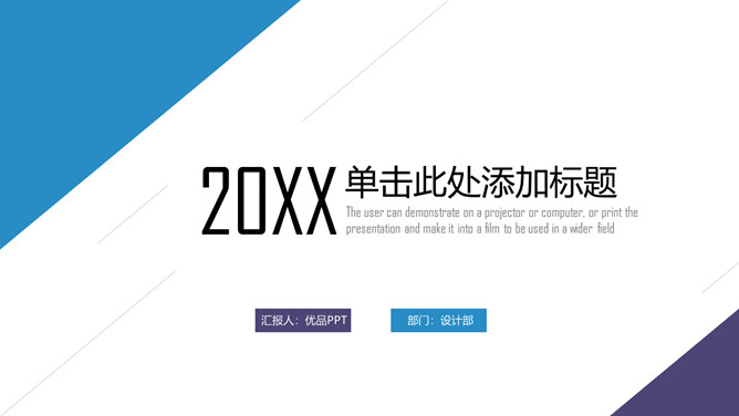 清爽蓝紫极简通用PPT模板_第0页PPT效果图