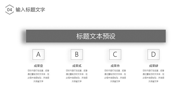 简约时尚黑白通用PPT模板_第15页PPT效果图