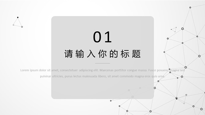 灰色极简点线粒子科技PPT模板_第2页PPT效果图