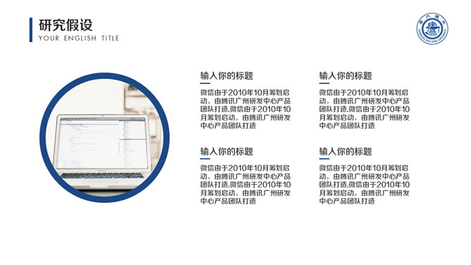 极简蓝色毕业论文答辩PPT模板_第11页PPT效果图