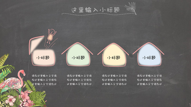 精美文艺复古花鸟PPT模板_第11页PPT效果图