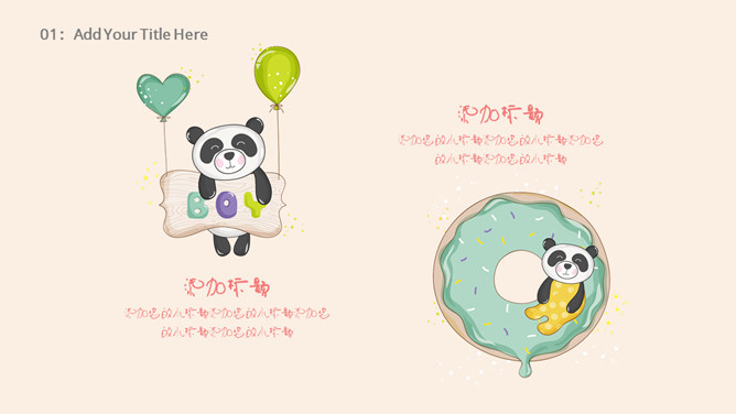 可爱卡通熊猫幼儿PPT模板_第4页PPT效果图
