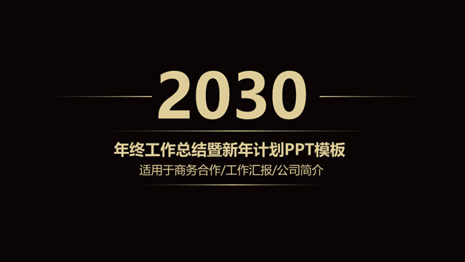 高端黑金工作总结计划PPT模板_第0页PPT效果图