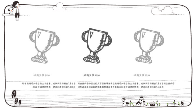 插画风手绘线条卡通PPT模板_第6页PPT效果图
