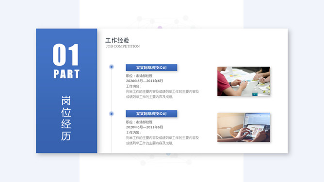 竞聘岗位个人简历PPT模板_第4页PPT效果图