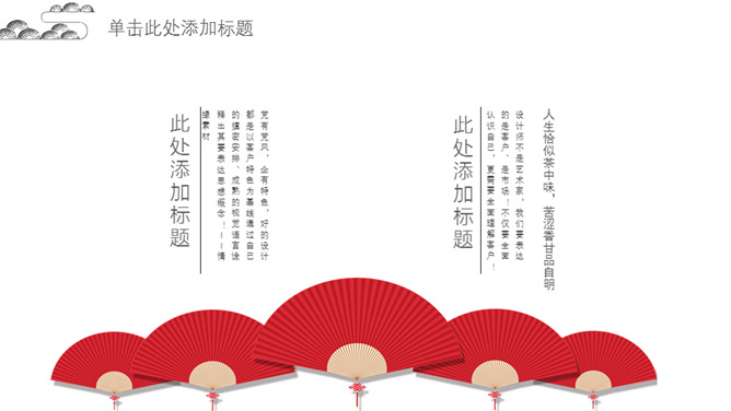 简约现代中式中国风PPT模板_第3页PPT效果图