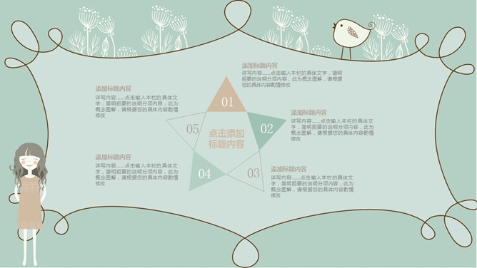 少女系唯美插画风PPT模板_第7页PPT效果图