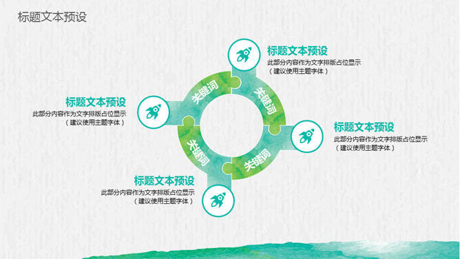 创意文艺晕染水彩PPT模板_第11页PPT效果图