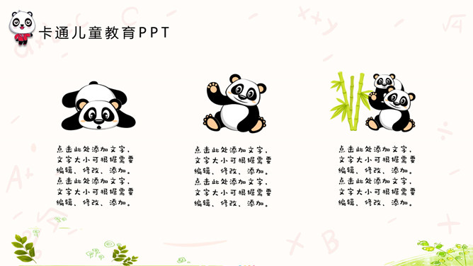 可爱卡通熊猫儿童教育PPT模板_第11页PPT效果图