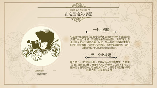 文艺小清新欧式复古PPT模板_第8页PPT效果图