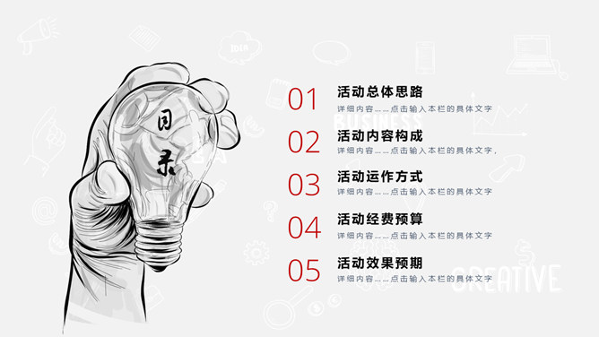 创意手绘风活动策划方案PPT模板_第1页PPT效果图