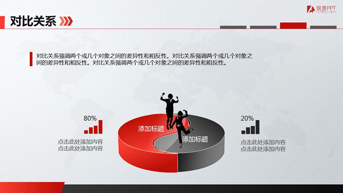 大气商务实用多图表PPT模板_第9页PPT效果图