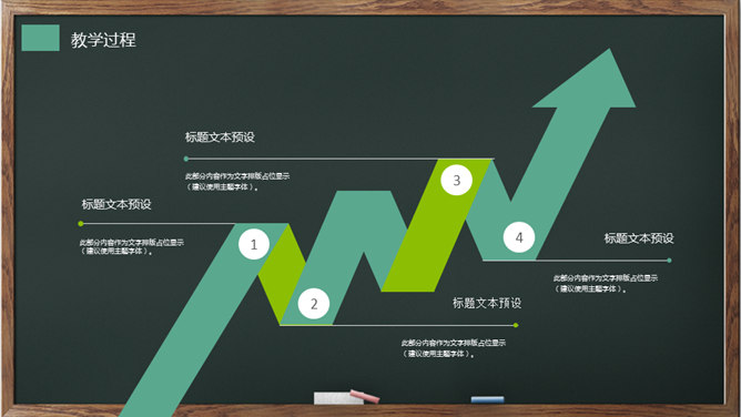 卡通黑板教育教学课件PPT模板_第11页PPT效果图