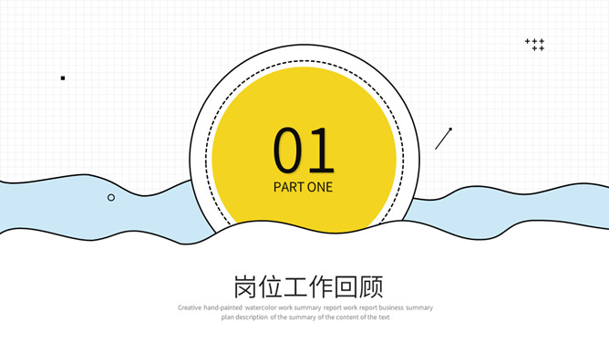 清新手绘风工作总结PPT模板_第2页PPT效果图