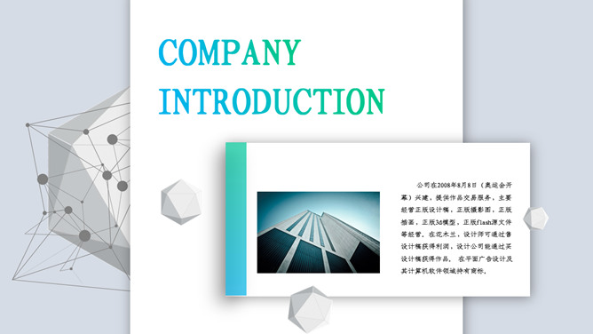 科技立体公司简介PPT模板_第2页PPT效果图