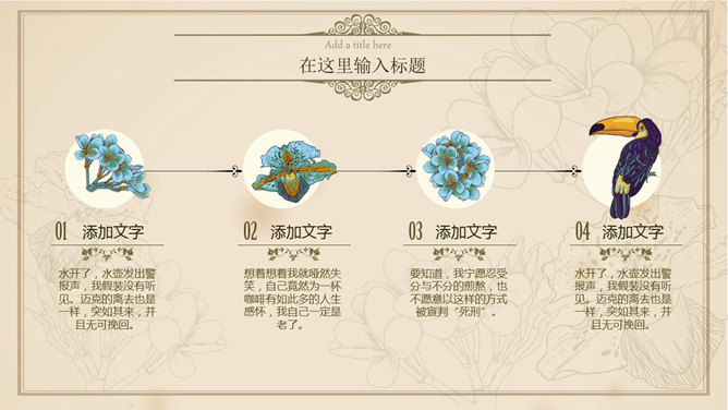 文艺小清新欧式复古PPT模板_第12页PPT效果图