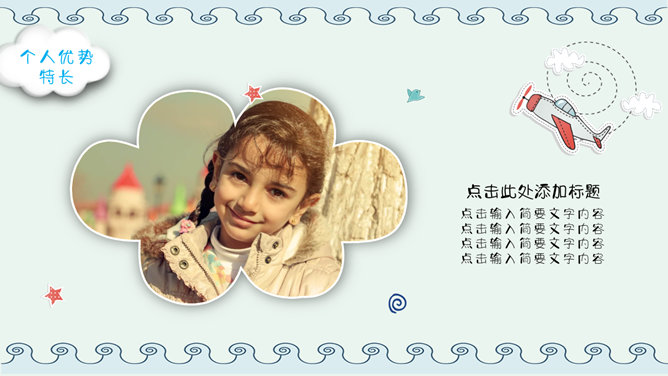 小学班干部竞选自我介绍PPT模板_第11页PPT效果图