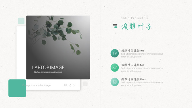 淡雅清新文艺森系PPT模板_第4页PPT效果图