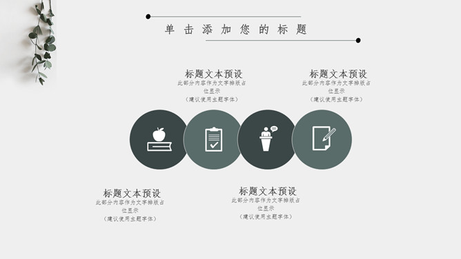 淡雅文艺自然小清新PPT模板_第11页PPT效果图