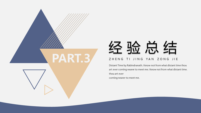 素雅简洁三角通用PPT模板_第8页PPT效果图